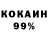 Кокаин 98% Selik Belik
